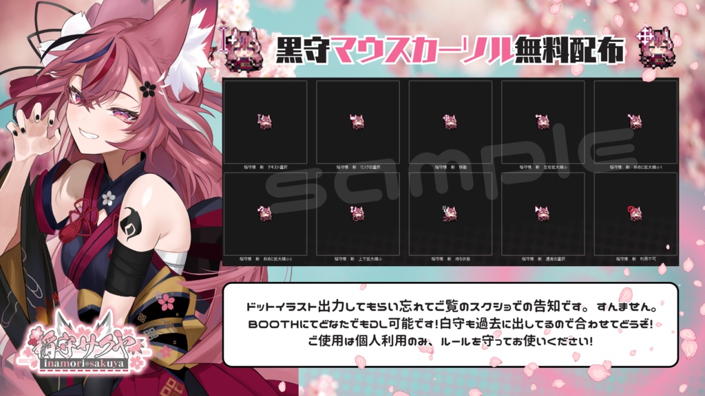 【稲守サクヤ】黒衣装マウスカーソル