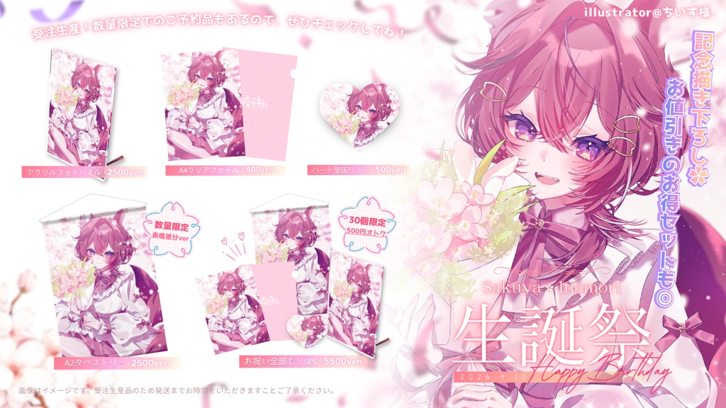【受注生産】稲守サクヤ生誕祭2026 記念グッズ