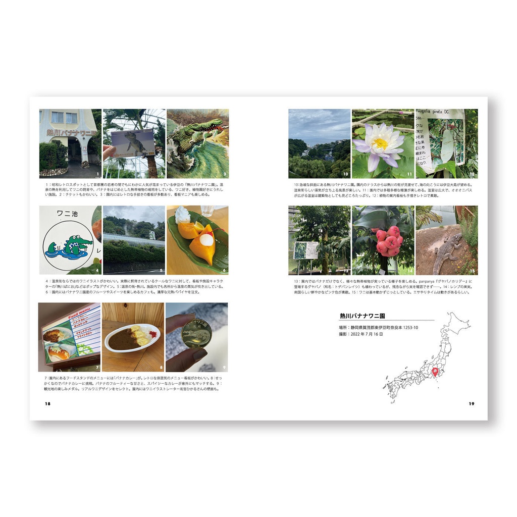 【COMITIA153 新刊】楽園(風景写真中心の旅本)