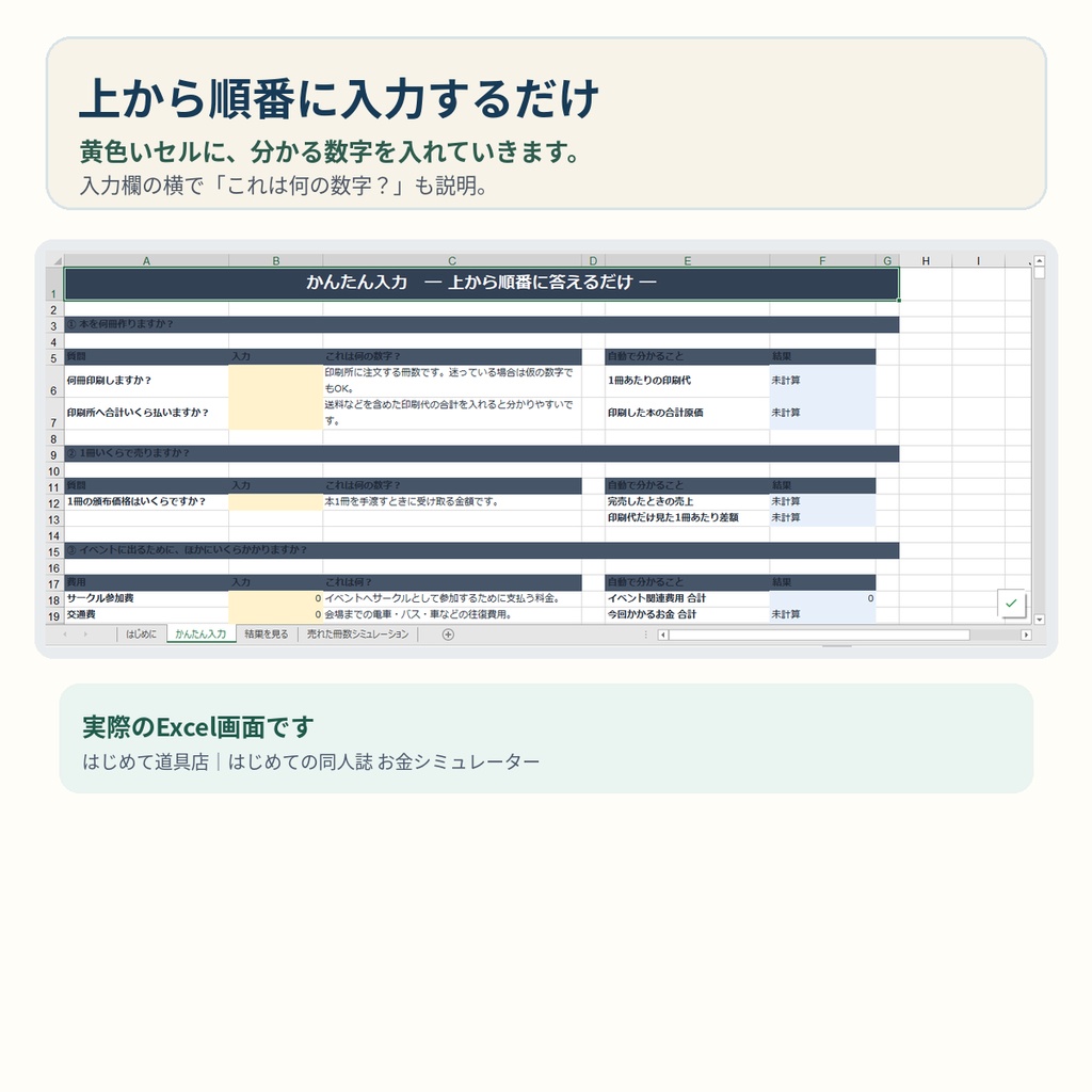はじめての同人誌 お金シミュレーター|何冊売れば赤字じゃない?【Excel】