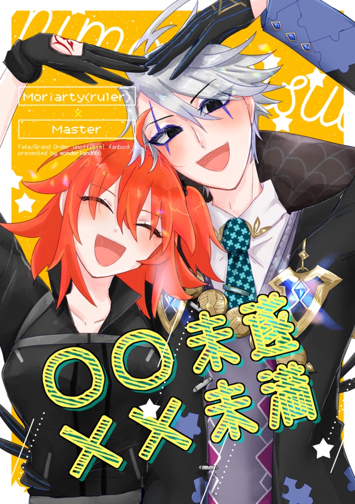 【若モリぐだ♀】〇〇未遂××未満