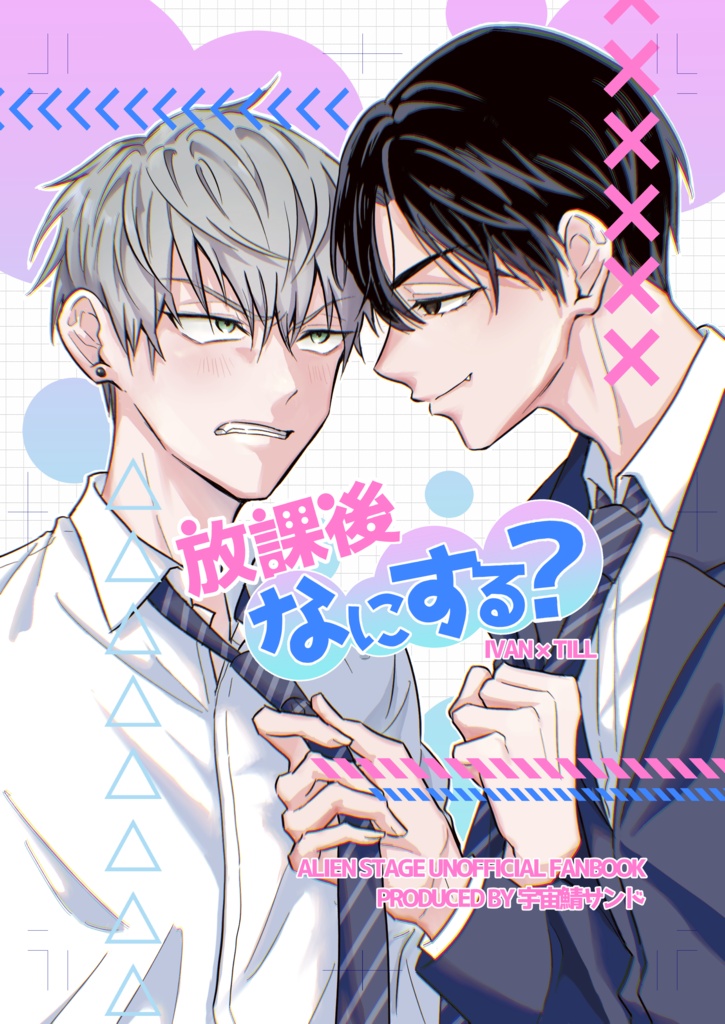 放課後なにする？