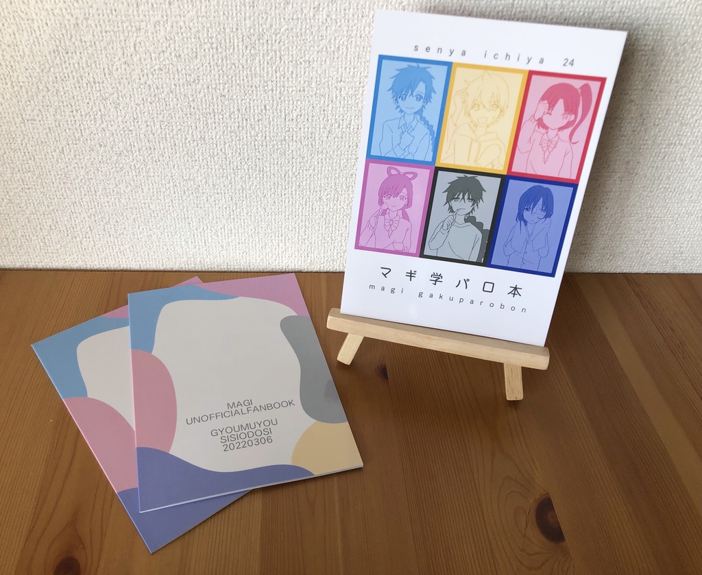 マギ学パロ本