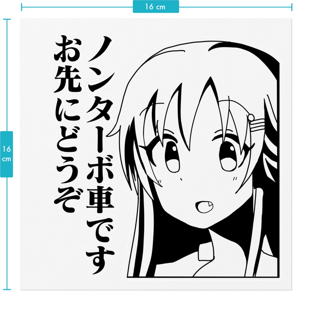 アイドルマスターJDMガールズ ステッカー 姫川友紀 ノンターボ車です