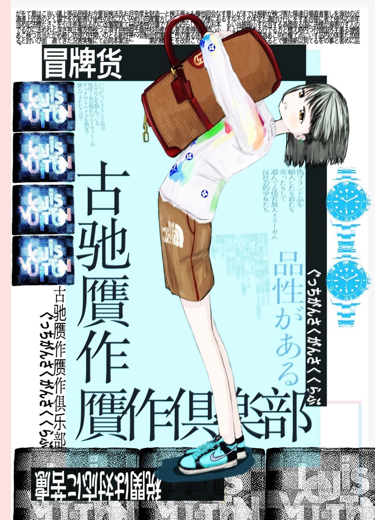 古驰贋作贋作倶楽部 同人版 冊子現物