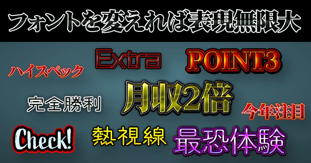 インパクトテキスト|強化文字レイヤースタイル