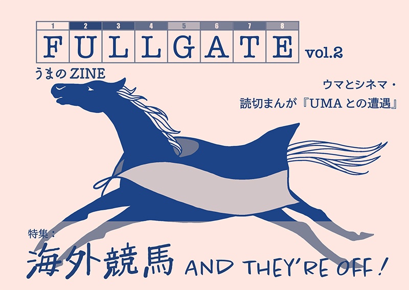 【同人誌】FULLGATE vol.2