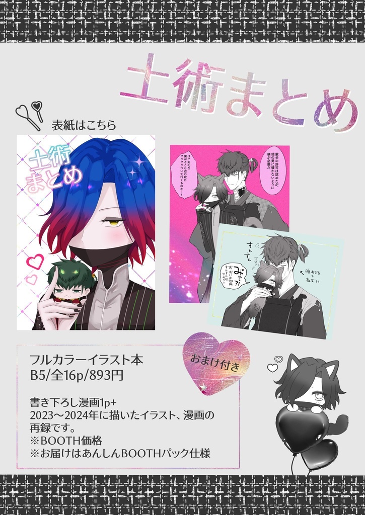 土術まとめ(フルカラーイラスト本)