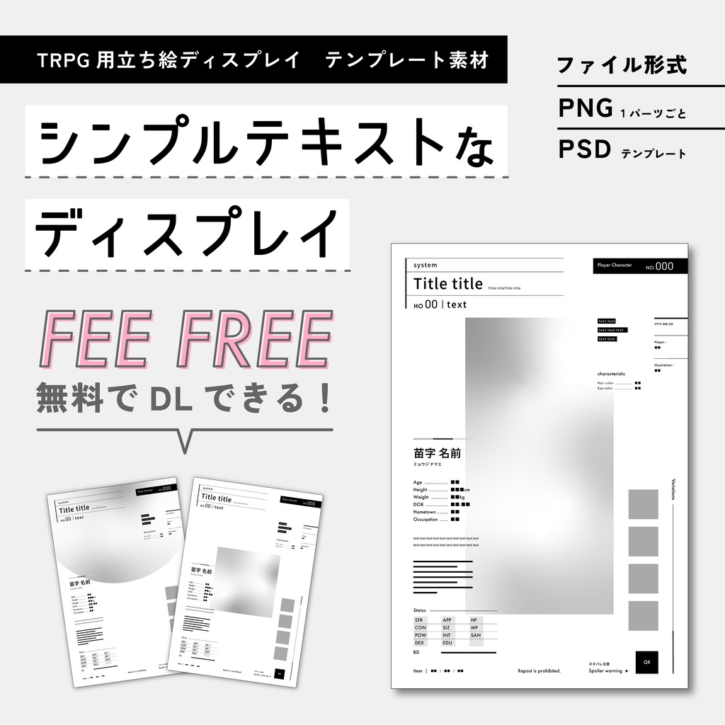 【無料】シンプルテキストなディスプレイ【TRPG用】