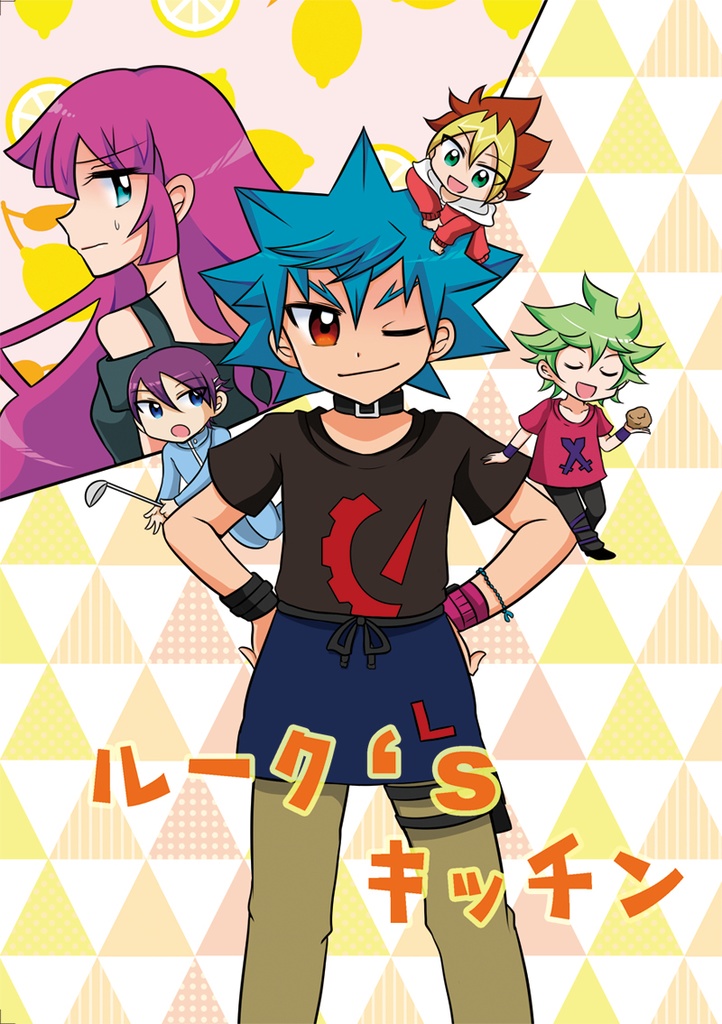 ルーク's キッチン