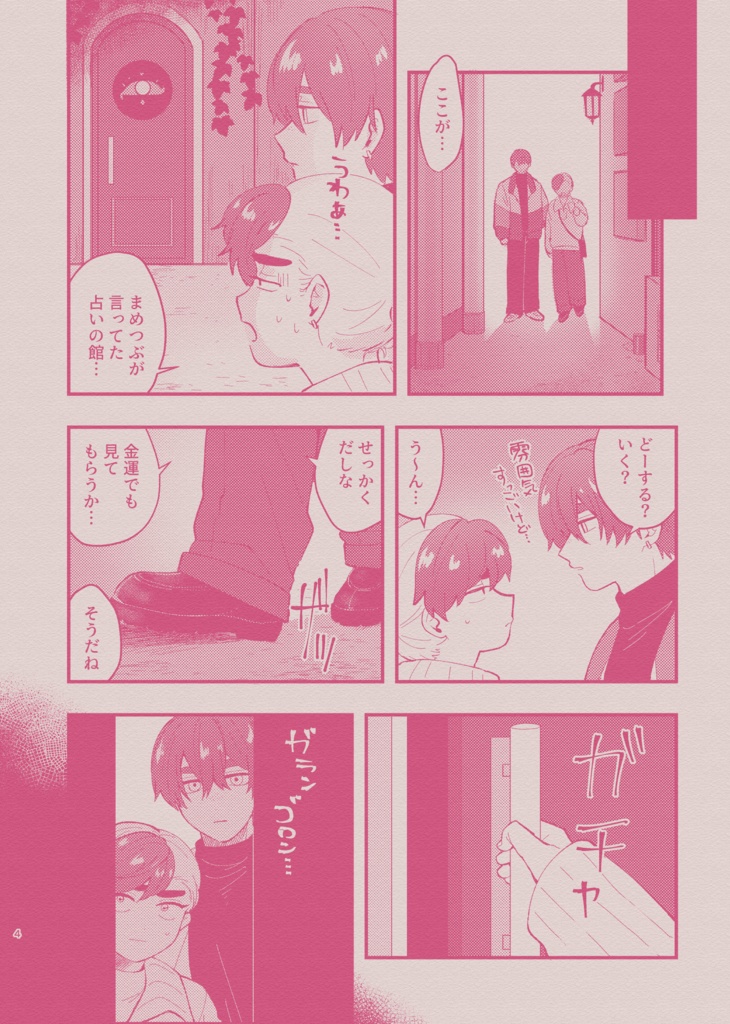 【既刊】げっちゅ~♡ふぉ~ちゅん