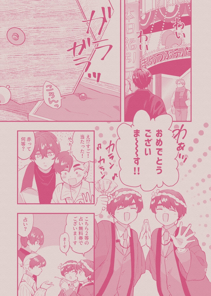 【既刊】げっちゅ~♡ふぉ~ちゅん