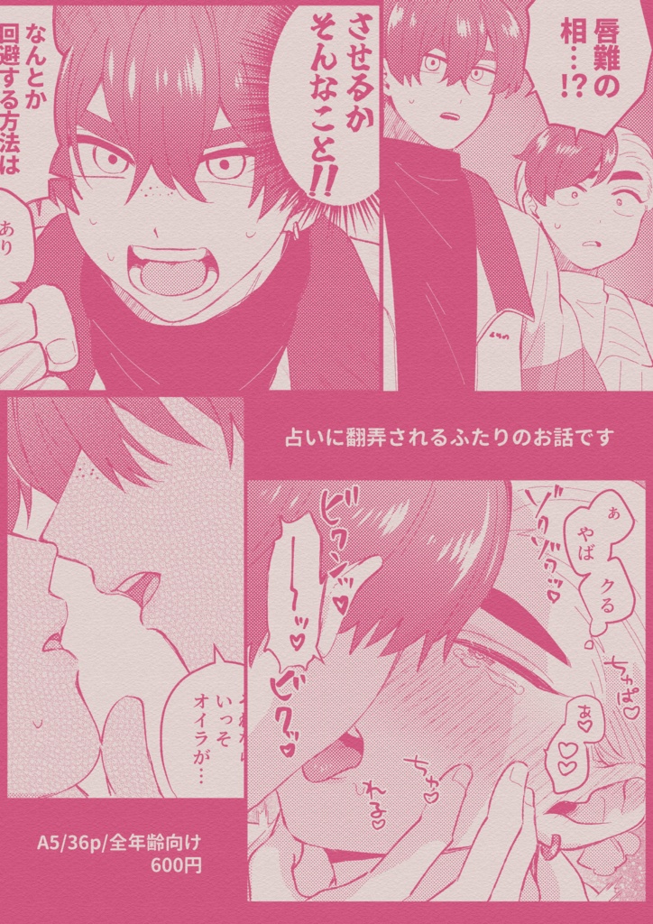 【既刊】げっちゅ~♡ふぉ~ちゅん