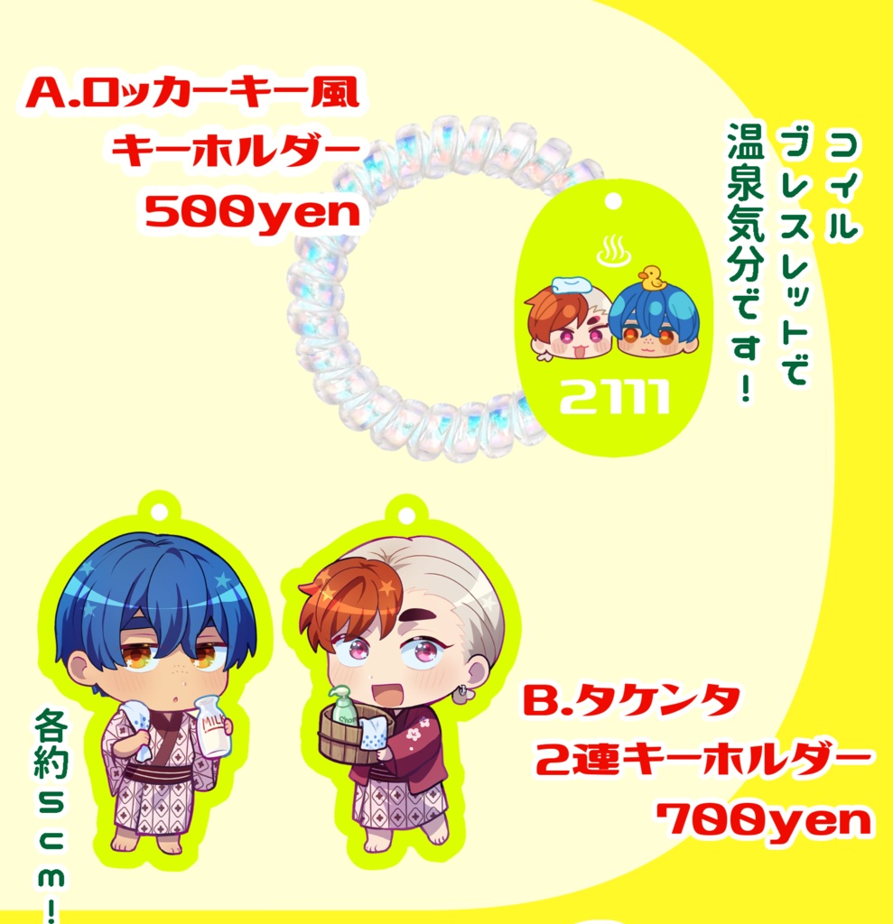 温泉アクリルキーホルダー