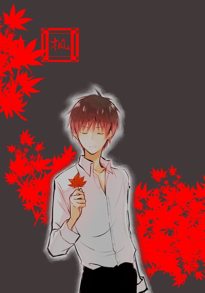 楓