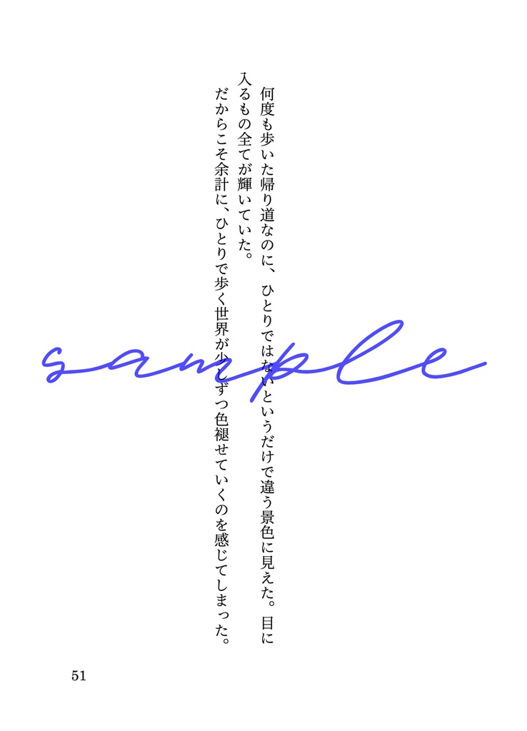 永遠にきらめく春(あおいはる)