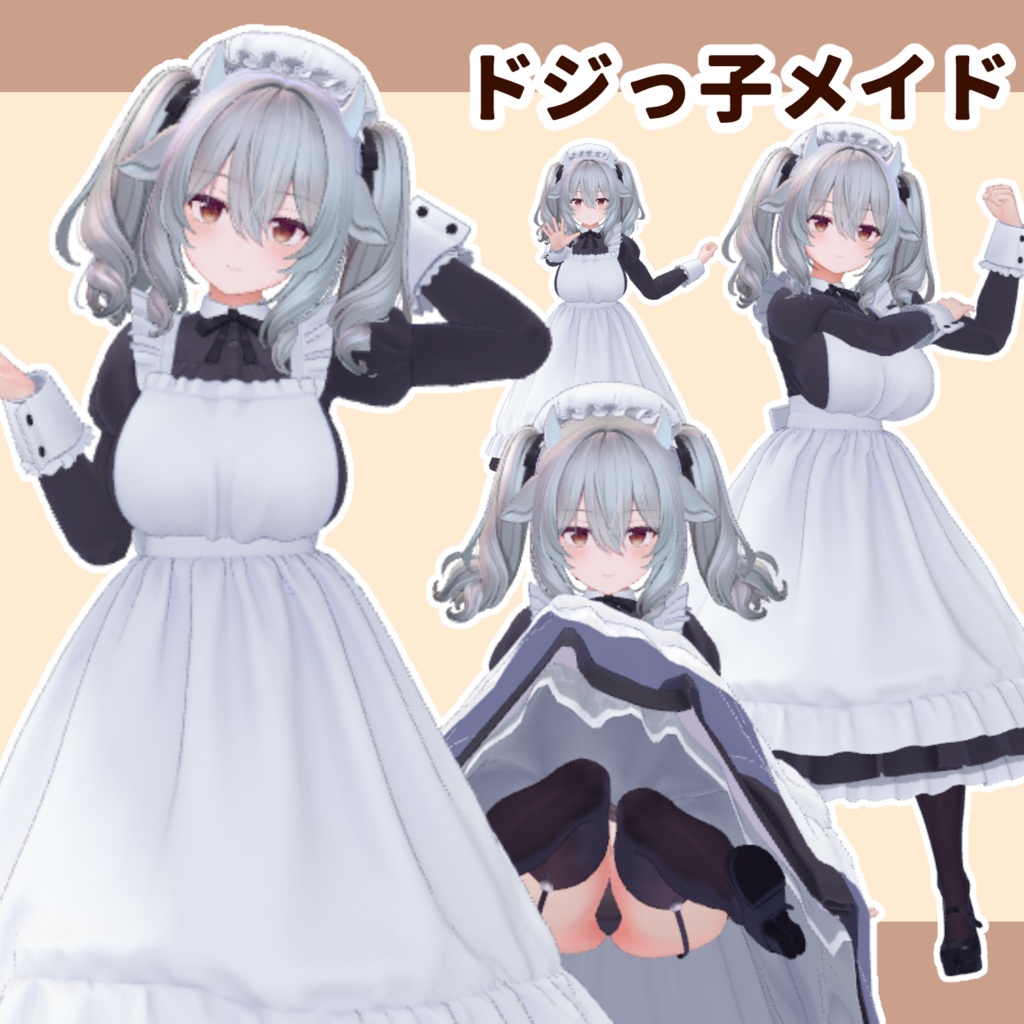 メイドさんポーズ集