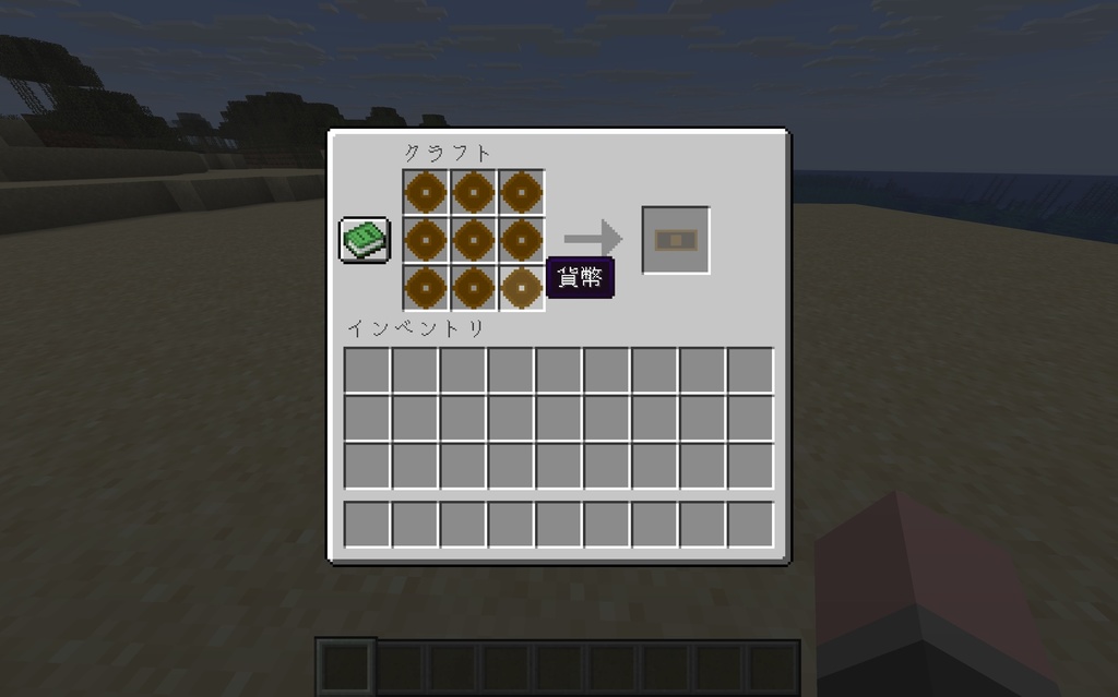 マインクラフト(JAVA)金のインゴット→お金リソースパック