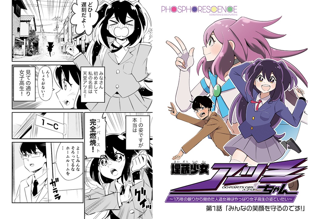 特典付きコミック冊子『埋蔵少女アツミちゃん』第1話「みんなの笑顔を守るのです!」