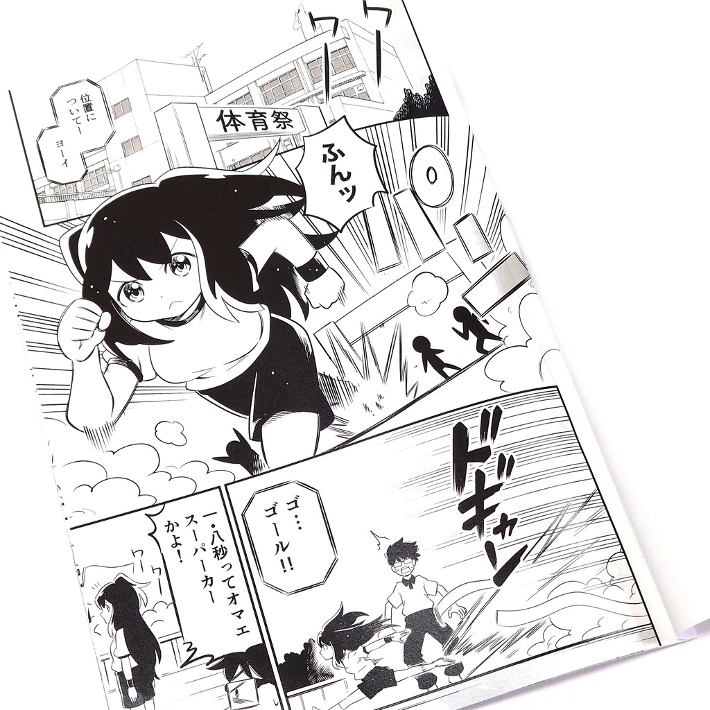 コミック冊子『埋蔵少女アツミちゃん』第2話