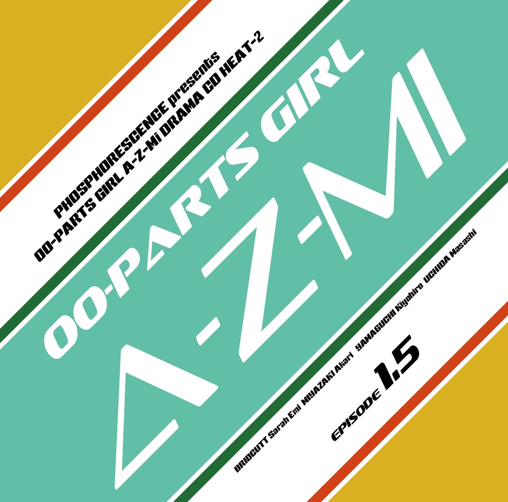 【DL版】『埋蔵少女アツミちゃん~1万年の眠りから覚めた人造女神はやっぱり女子高生の姿でいたい~』オーディオドラマ HEAT-2