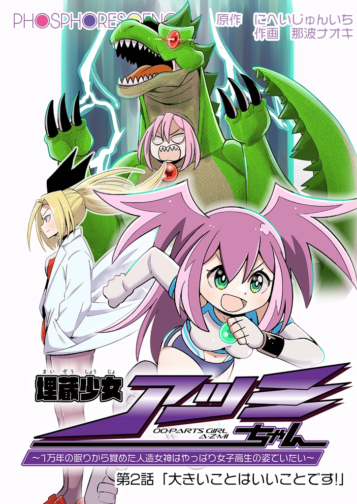 ★特装版★『埋蔵少女アツミちゃん~1万年の眠りから覚めた人造女神はやっぱり女子高生の姿でいたい~』 HEAT-3【DL版】