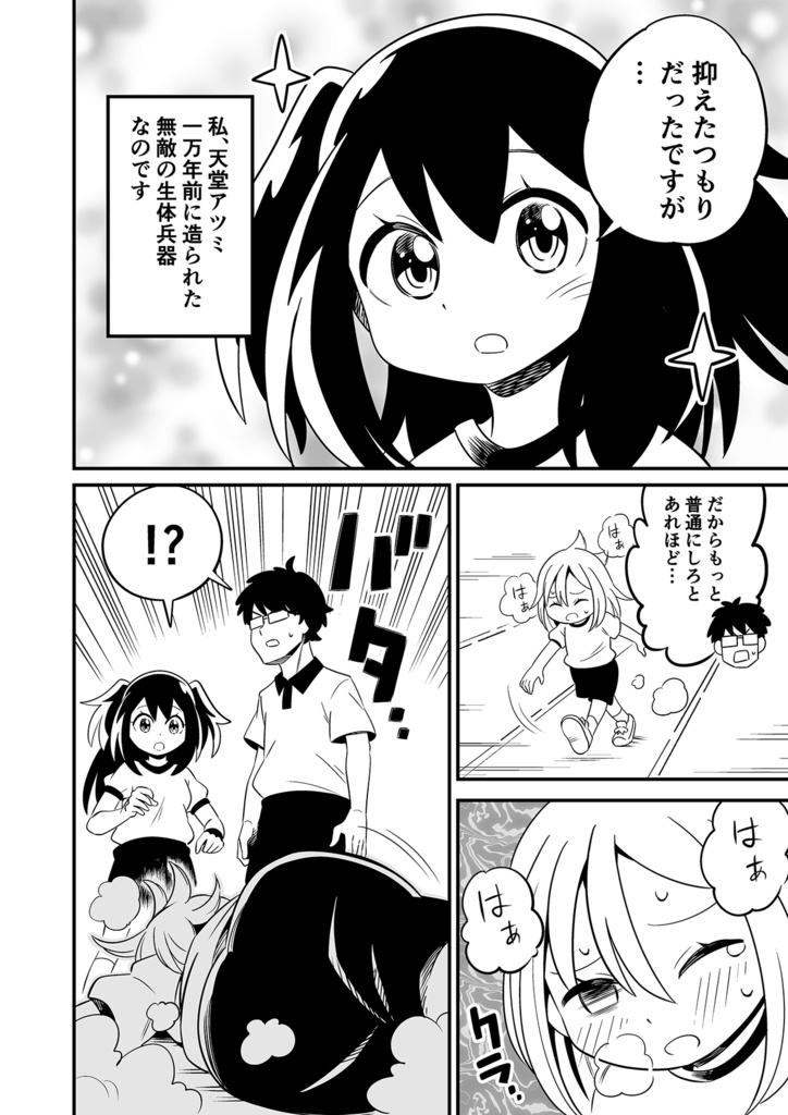 ★特装版★『埋蔵少女アツミちゃん~1万年の眠りから覚めた人造女神はやっぱり女子高生の姿でいたい~』 HEAT-3【DL版】