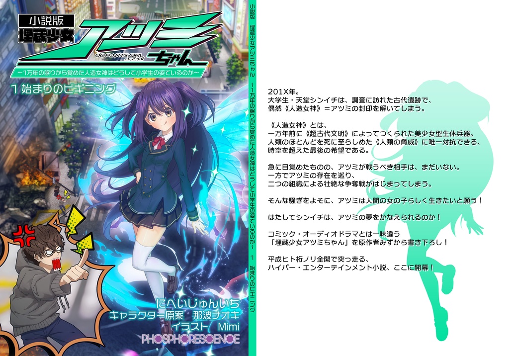 『埋蔵少女アツミちゃん』 COMITIA144新刊セット