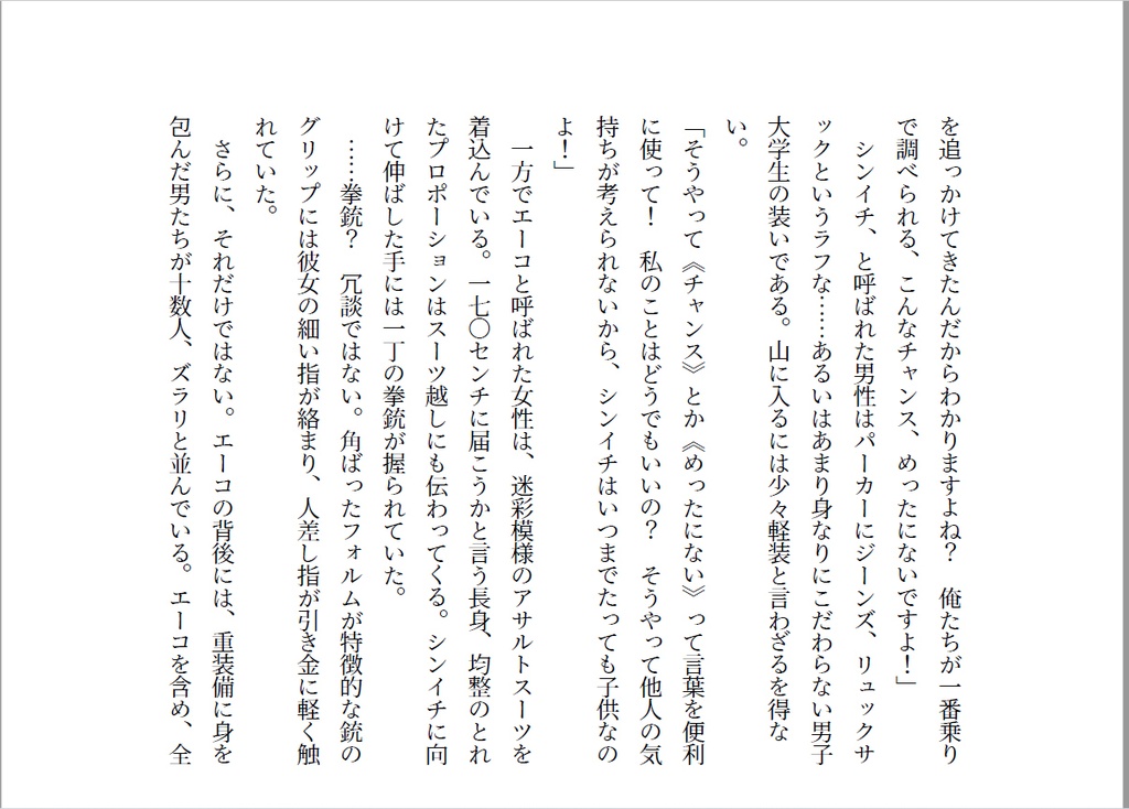 ライトノベル冊子『埋蔵少女アツミちゃん』第1巻