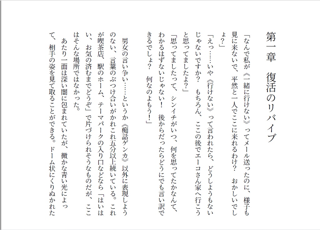 ライトノベル冊子『埋蔵少女アツミちゃん』第1巻