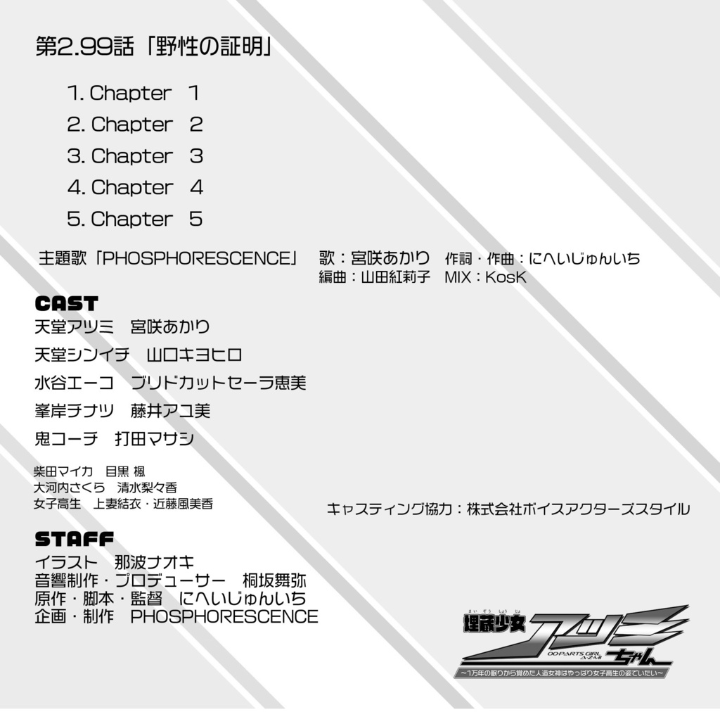 ドラマCD『埋蔵少女アツミちゃん~1万年の眠りから覚めた人造女神はやっぱり女子高生の姿でいたい~』 HEAT-4