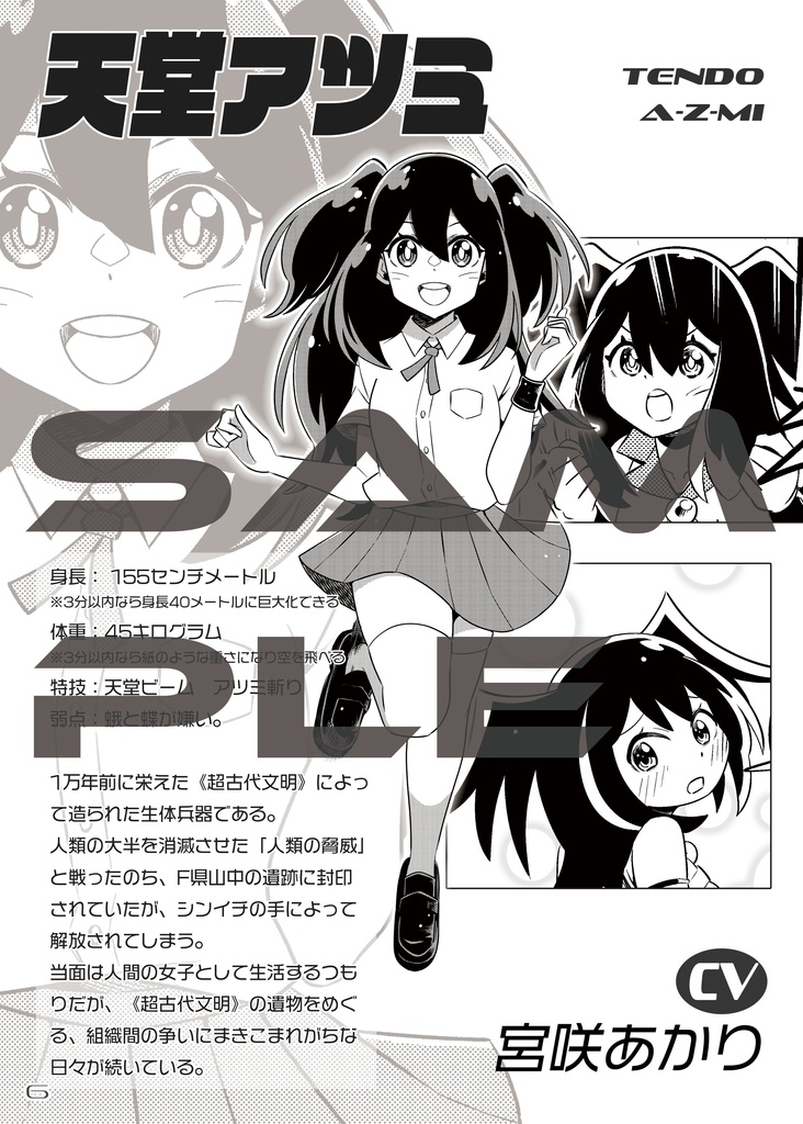 『埋蔵少女アツミちゃん』オフィシャルブック vol.1