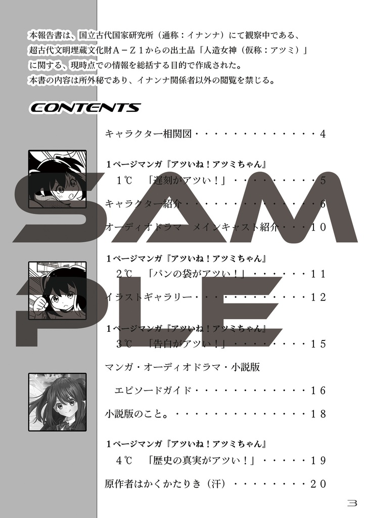 『埋蔵少女アツミちゃん』オフィシャルブック vol.1