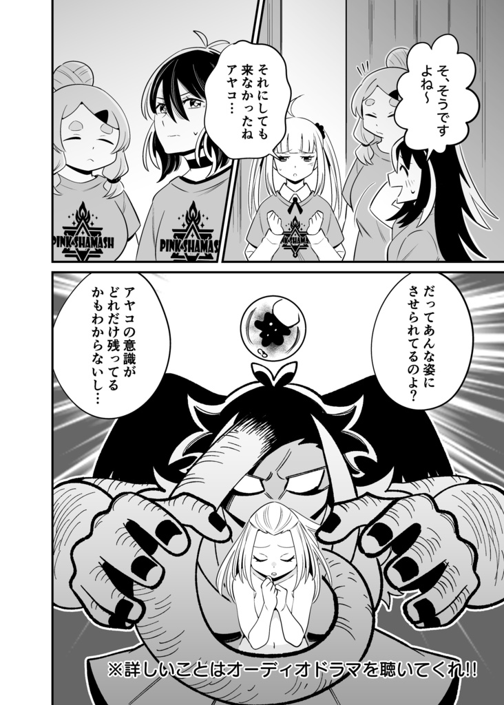 コミック冊子『埋蔵少女アツミちゃん』第3話