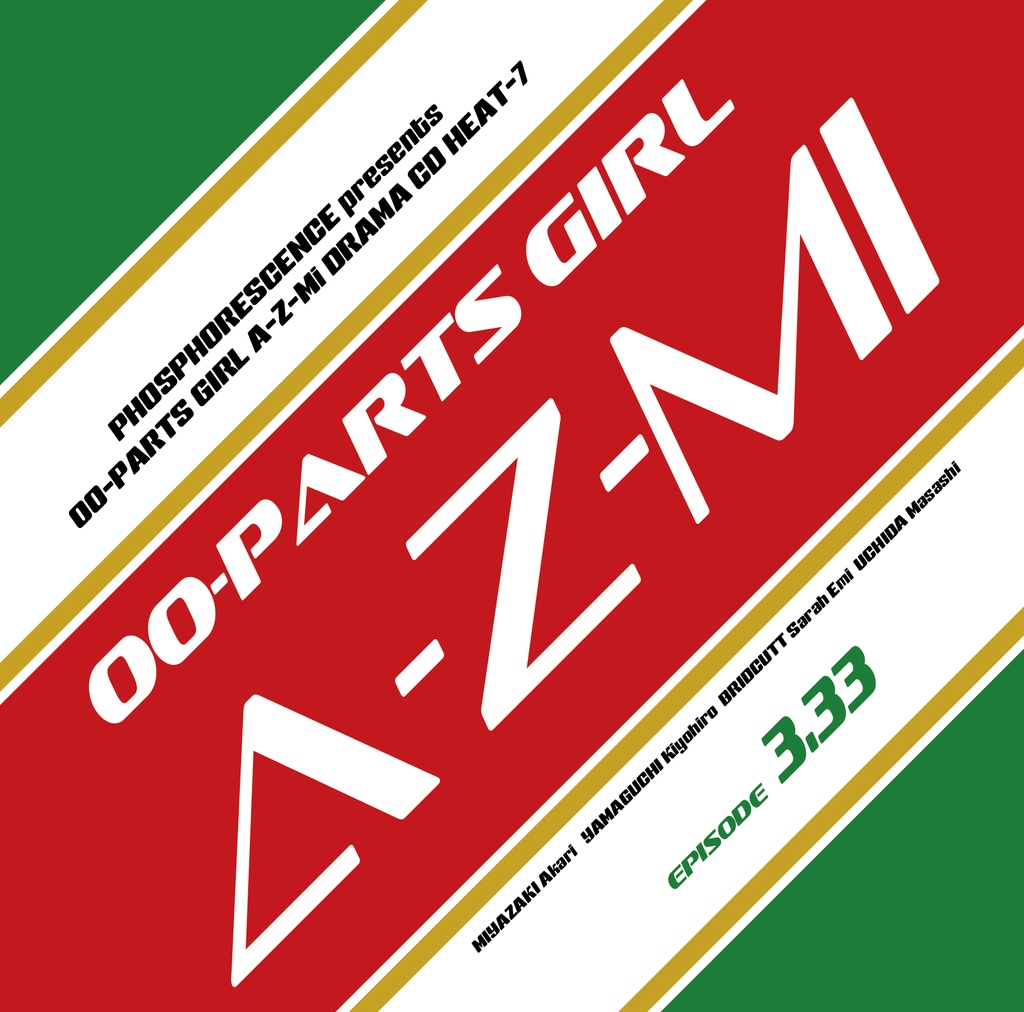 ドラマCD『埋蔵少女アツミちゃん~1万年の眠りから覚めた人造女神はやっぱり女子高生の姿でいたい~』 HEAT-7