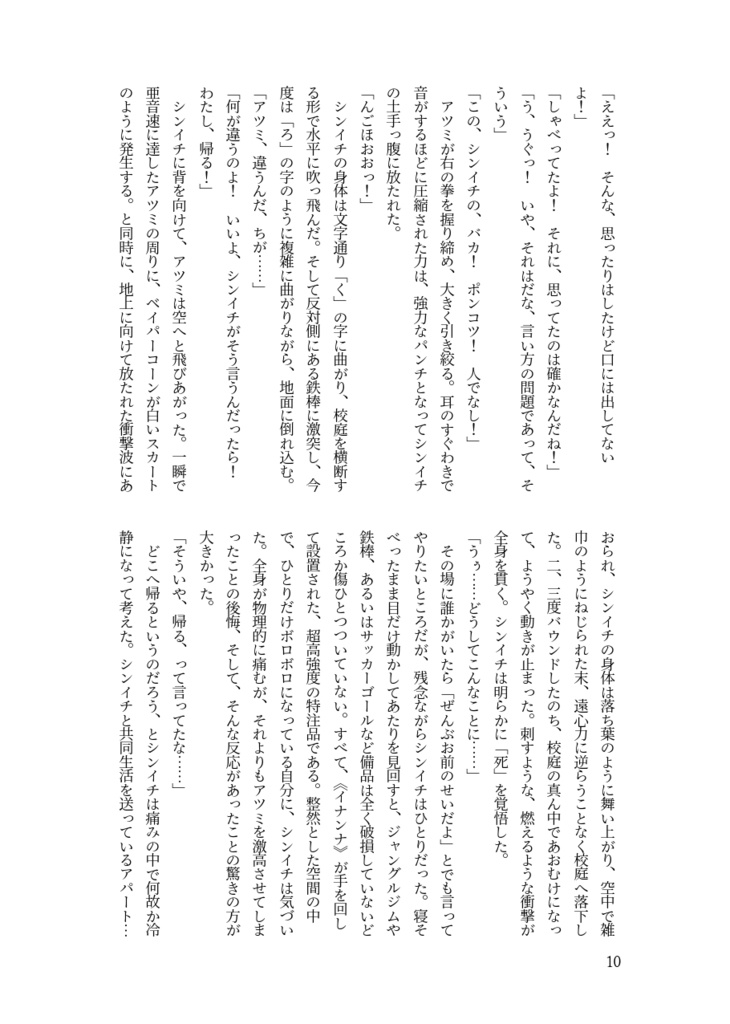 埋蔵少女アツミちゃん 小説版2 続きのコンティニュー