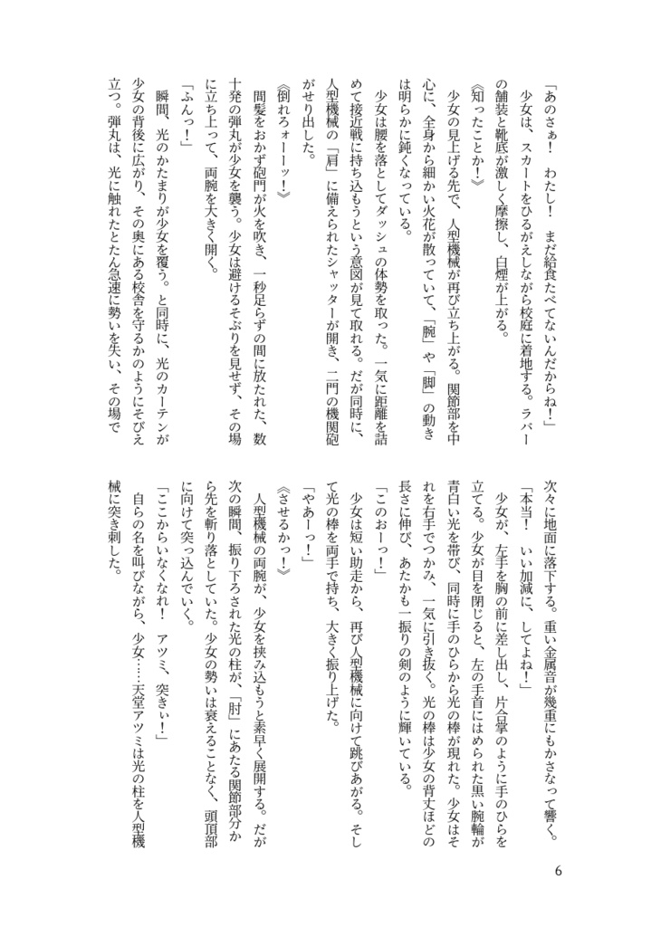 埋蔵少女アツミちゃん 小説版2 続きのコンティニュー