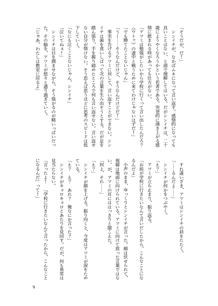 埋蔵少女アツミちゃん 小説版2 続きのコンティニュー