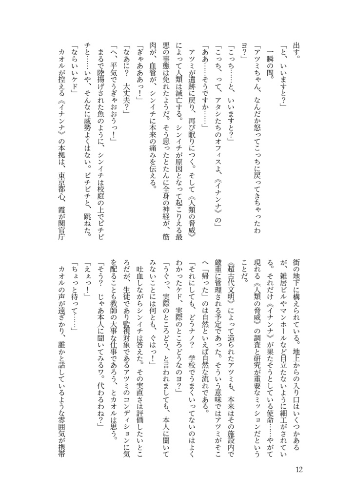 埋蔵少女アツミちゃん 小説版2 続きのコンティニュー