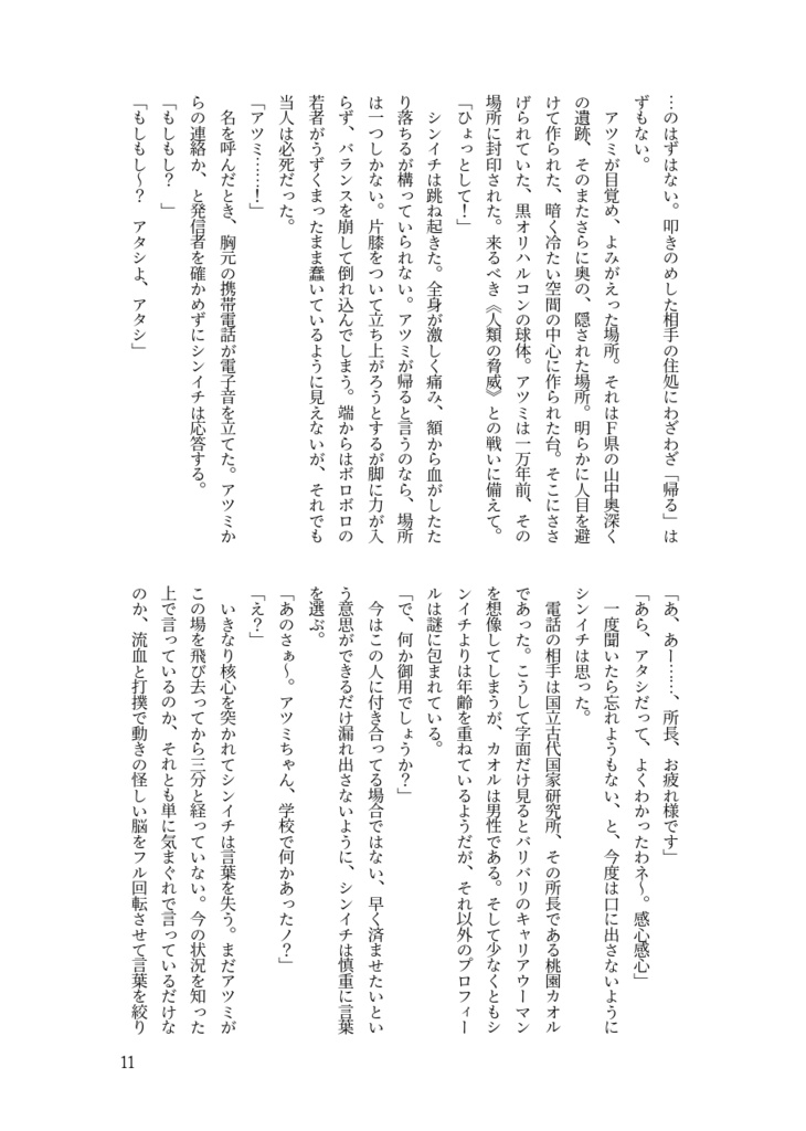 埋蔵少女アツミちゃん 小説版2 続きのコンティニュー