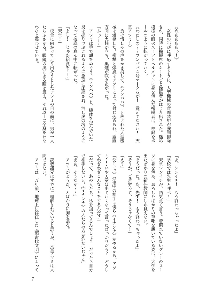 埋蔵少女アツミちゃん 小説版2 続きのコンティニュー