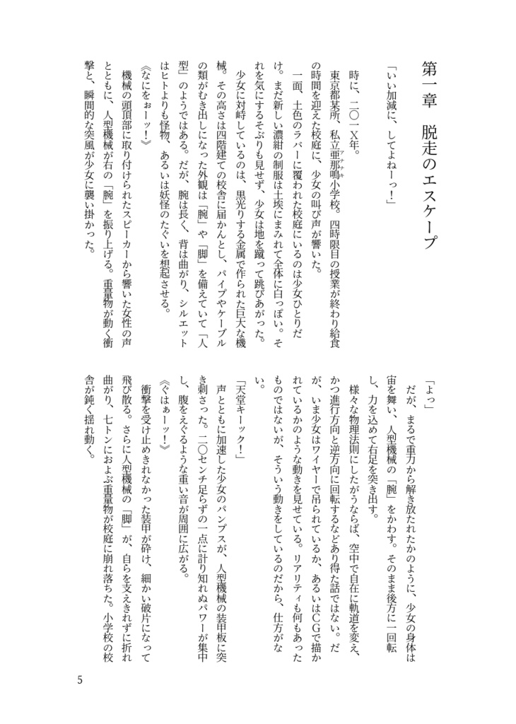 埋蔵少女アツミちゃん 小説版2 続きのコンティニュー