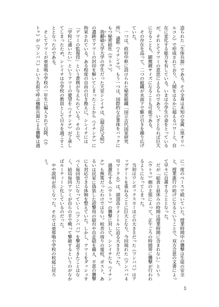 埋蔵少女アツミちゃん 小説版2 続きのコンティニュー