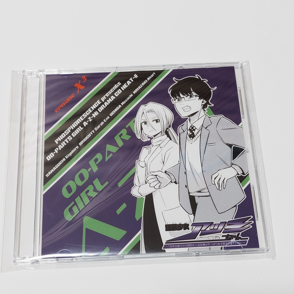 ドラマCD『埋蔵少女アツミちゃん~1万年の眠りから覚めた人造女神はやっぱり女子高生の姿でいたい~』 HEAT-8