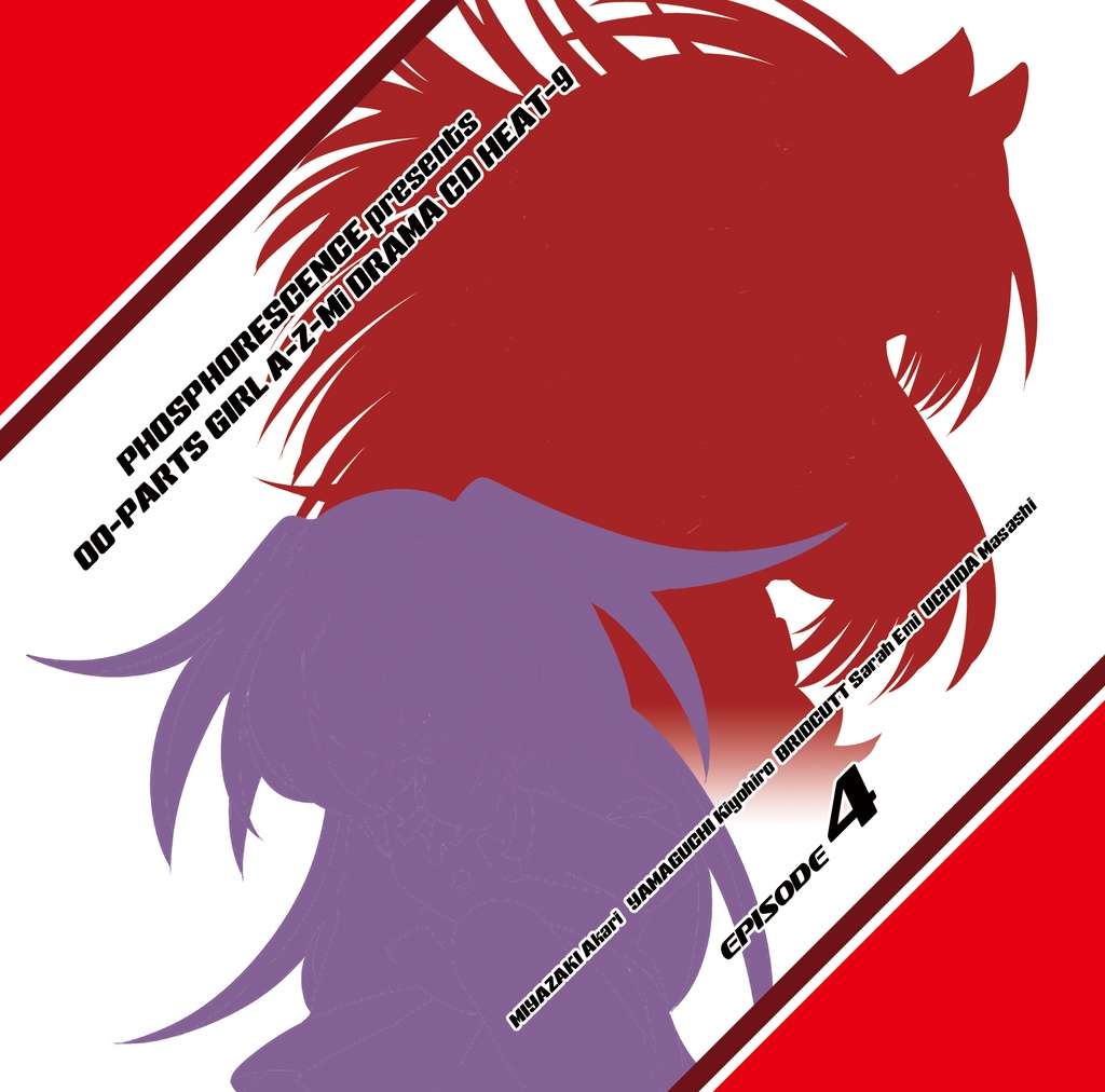 ドラマCD『埋蔵少女アツミちゃん~1万年の眠りから覚めた人造女神はやっぱり女子高生の姿でいたい~』 HEAT-9