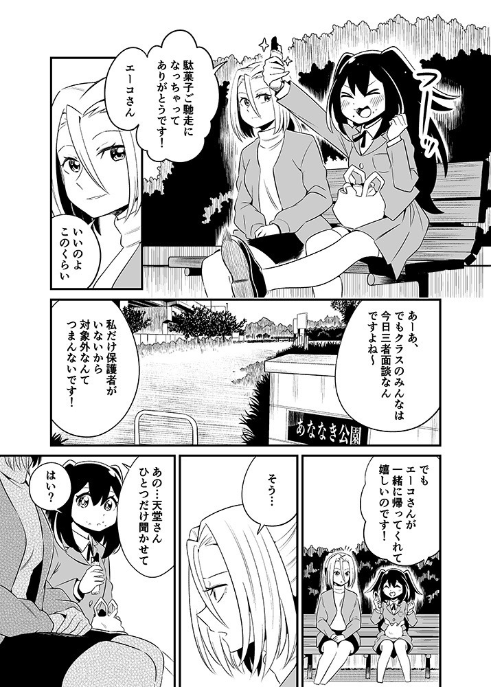 コミック冊子『埋蔵少女アツミちゃん』第4話