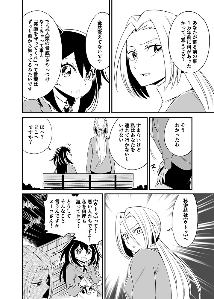 コミック冊子『埋蔵少女アツミちゃん』第4話