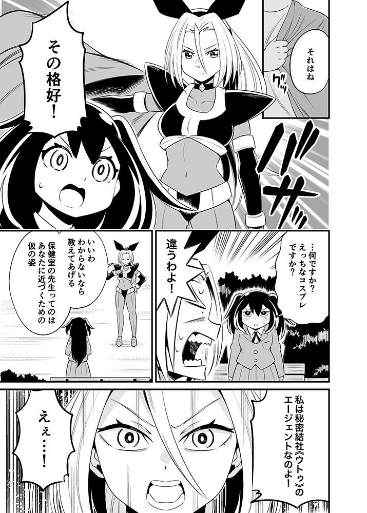 コミック冊子『埋蔵少女アツミちゃん』第4話