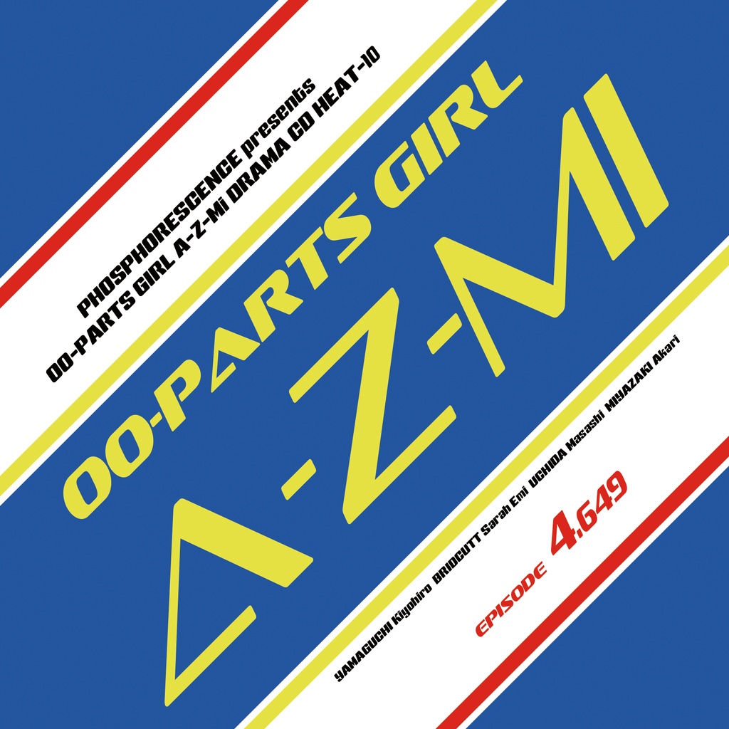 ドラマCD『埋蔵少女アツミちゃん~1万年の眠りから覚めた人造女神はやっぱり女子高生の姿でいたい~』 HEAT-10