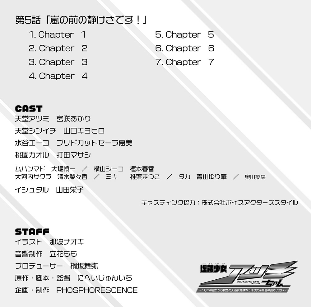 ドラマCD『埋蔵少女アツミちゃん~1万年の眠りから覚めた人造女神はやっぱり女子高生の姿でいたい~』 HEAT-11